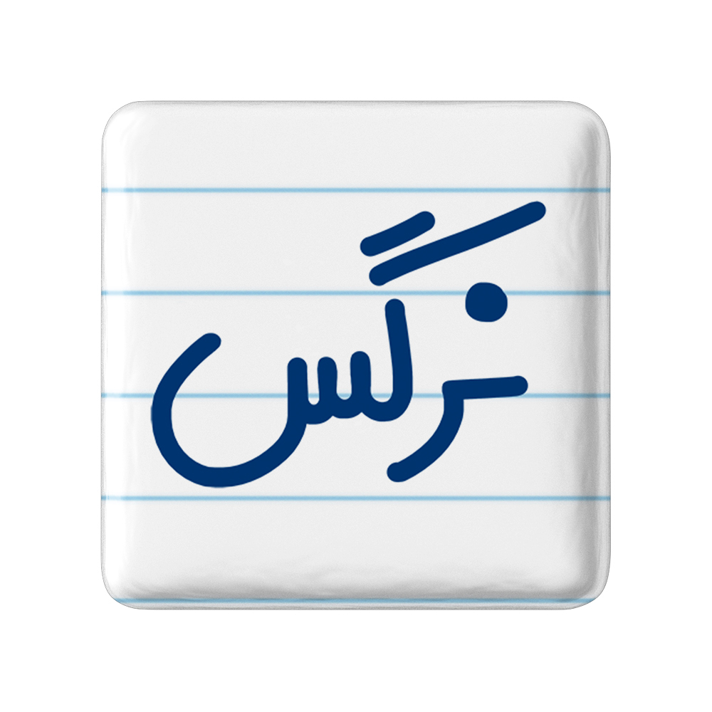پیکسل خندالو مدل نرگس کد 6859