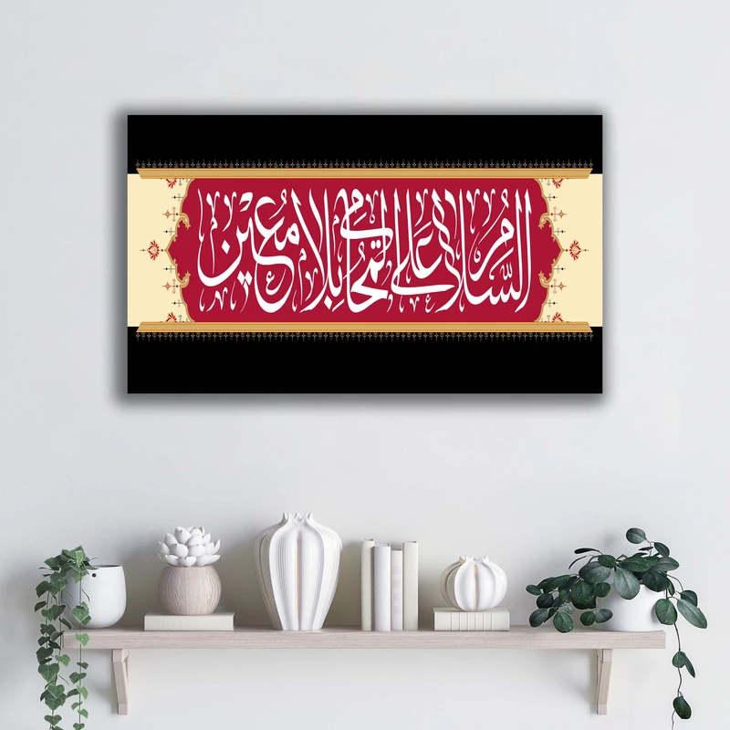 تابلو شاسی آتریسا طرح السلام علی المحامی بلا معین مدل ATEHO029