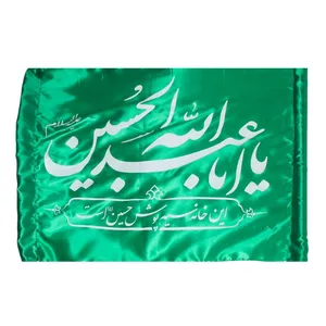پرچم طرح محرم یا اباعبدالله حسین علیه السلام کد 4000962