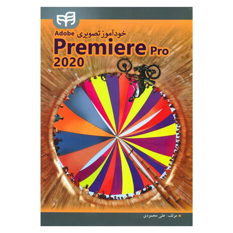 کتاب خودآموز تصویری Adobe Premiere Pro 2020 اثر علی محمودی انتشارات دانشگاهی کیان