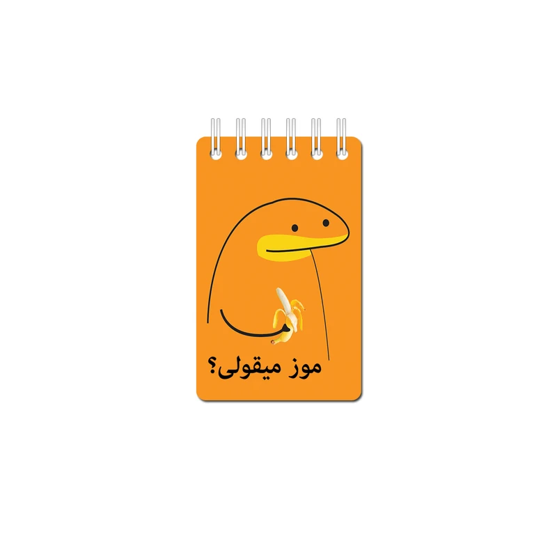 دفترچه یادداشت 50 برگ مدل میقولی کد 2413
