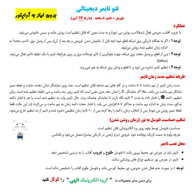 کلید هوشمند مدل فتو تایمر دیجیتالی