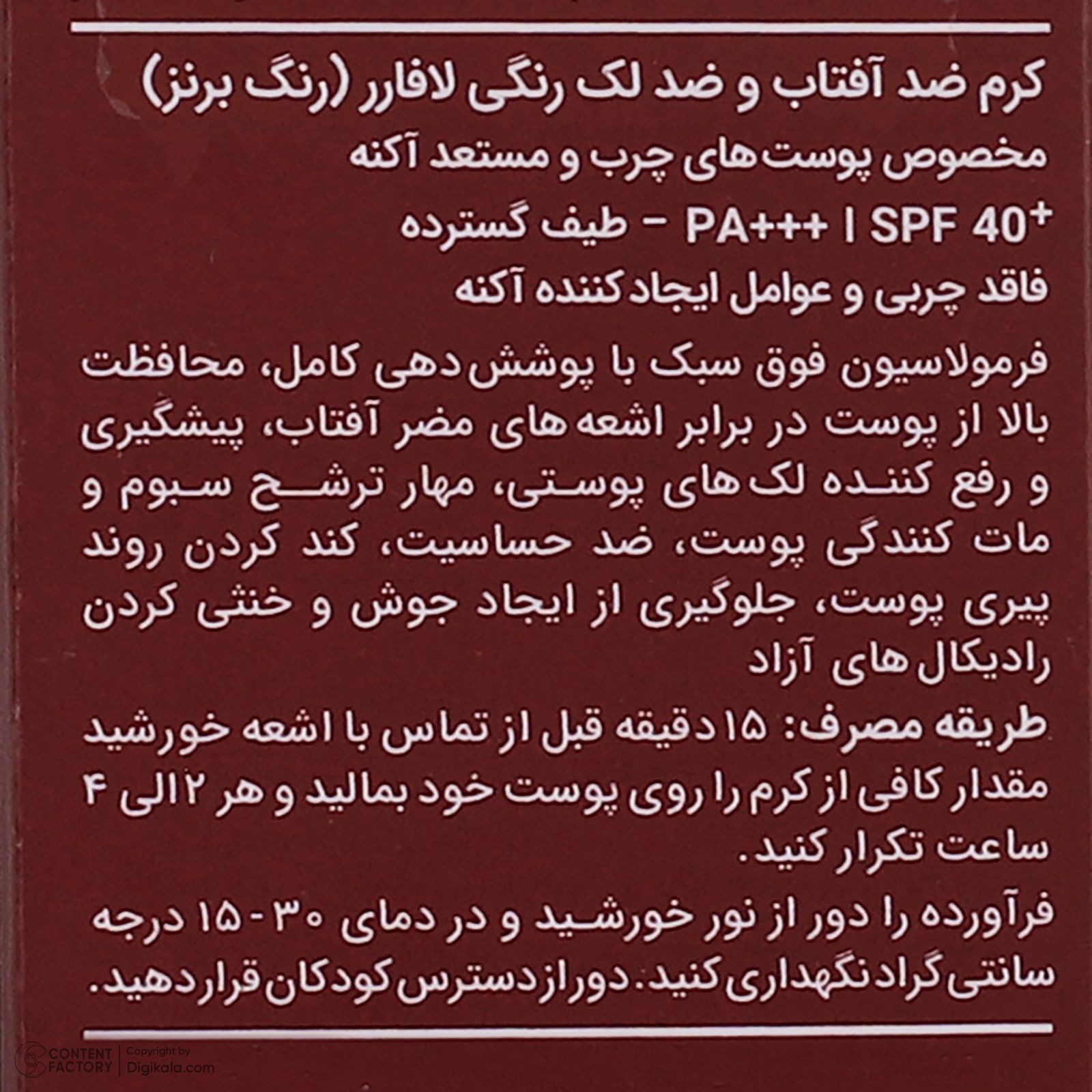 کرم ضد آفتاب رنگی لافارر مدل SPF40 محافظ UVA ،UVB و +++PA، ضد جوش و آکنه، ضد پیری، مناسب پوست‌‌های چرب و آکنه‌ای حجم 40 میلی‌لیتر -  - 11