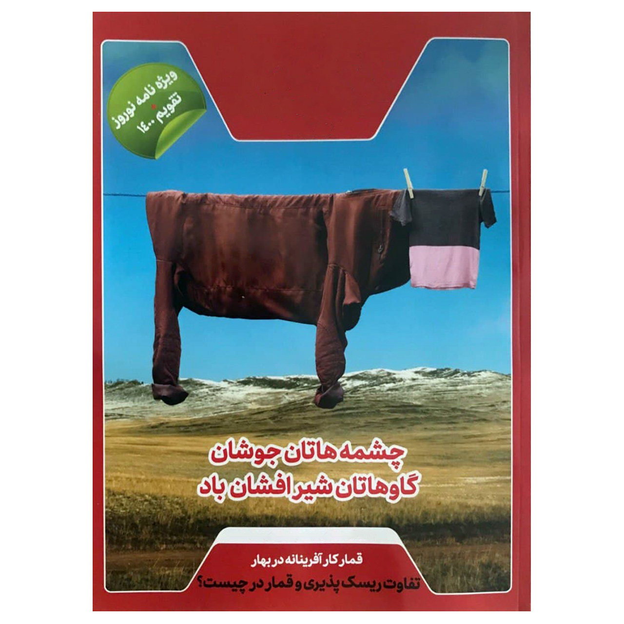 مجله موفقیت شماره 412 