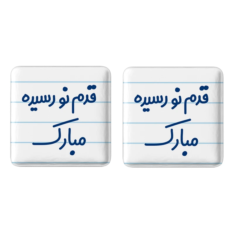 مگنت خندالو مدل قدم نو رسیده مبارک کد 6902 مجموعه 2 عددی
