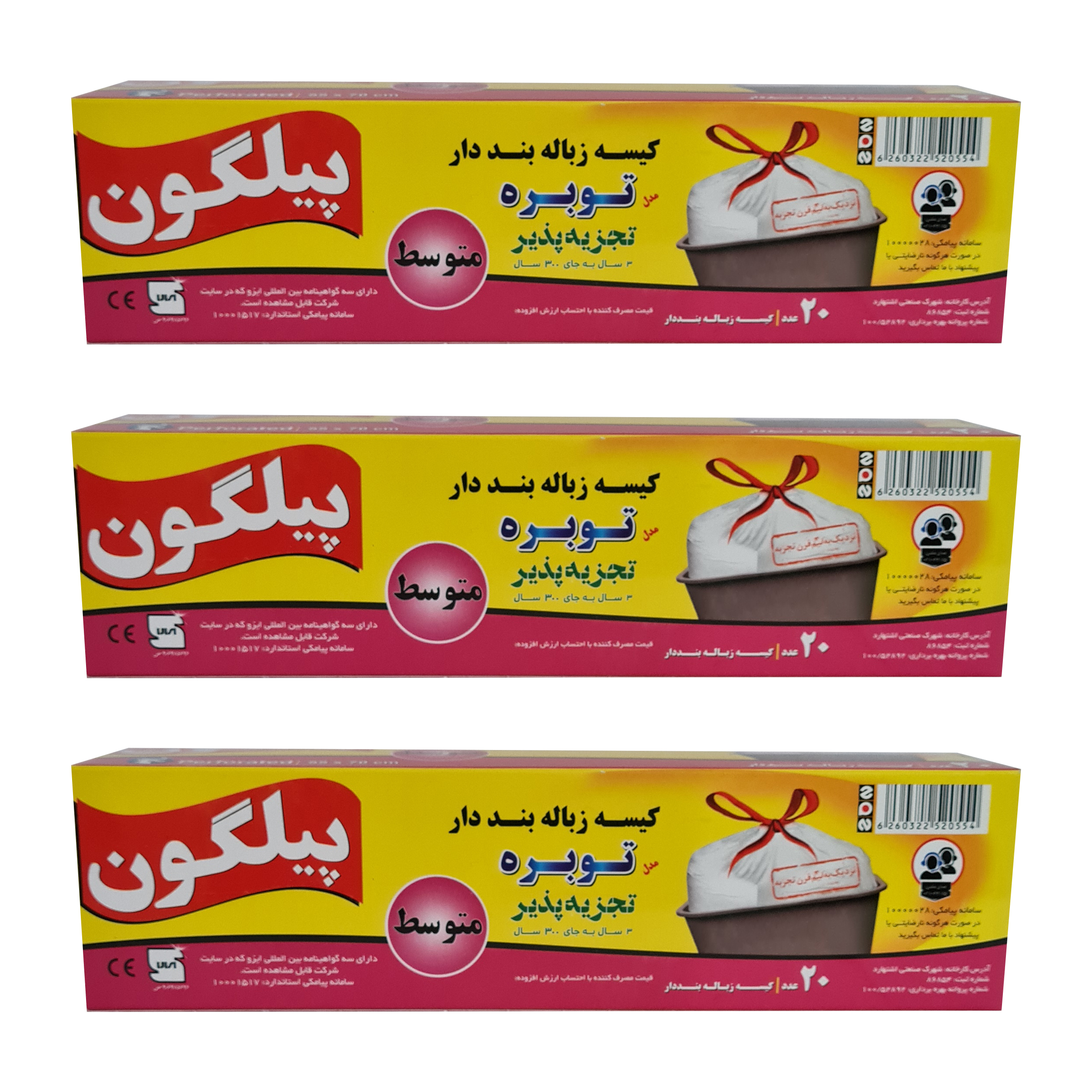 کیسه زباله پیلگون مدل بنددار تجزیه پذیر توبره  مجموعه 3 عددی