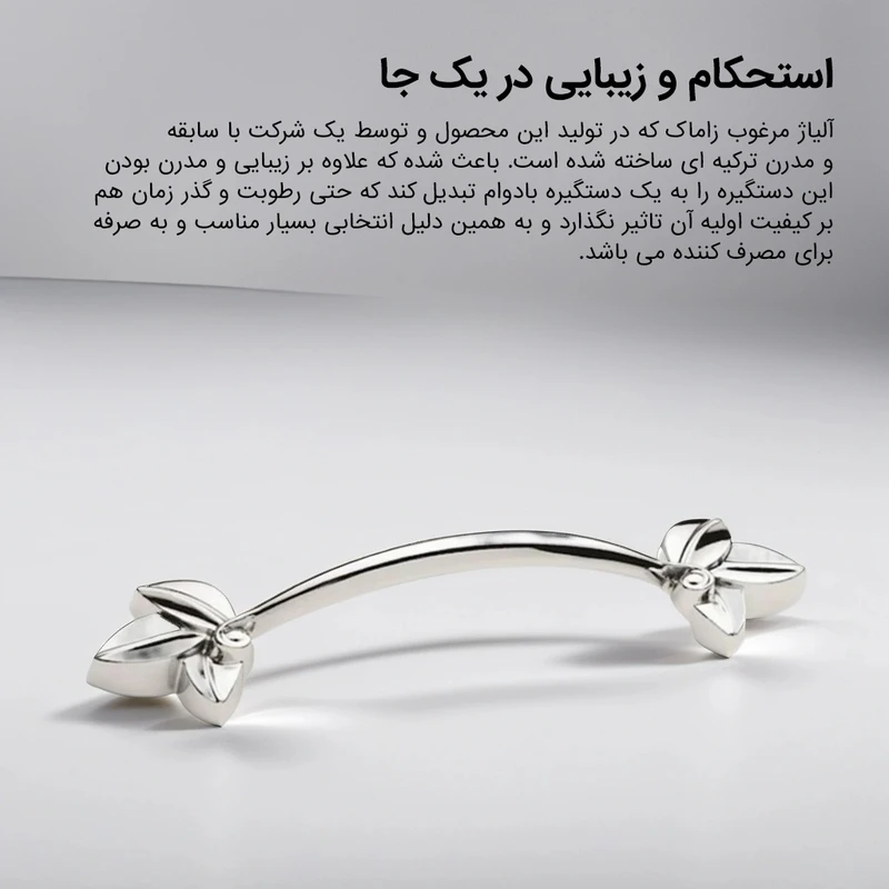 عکس شماره 6 : دستگیره کابینت طرح گل کد defne بسته 10عددی