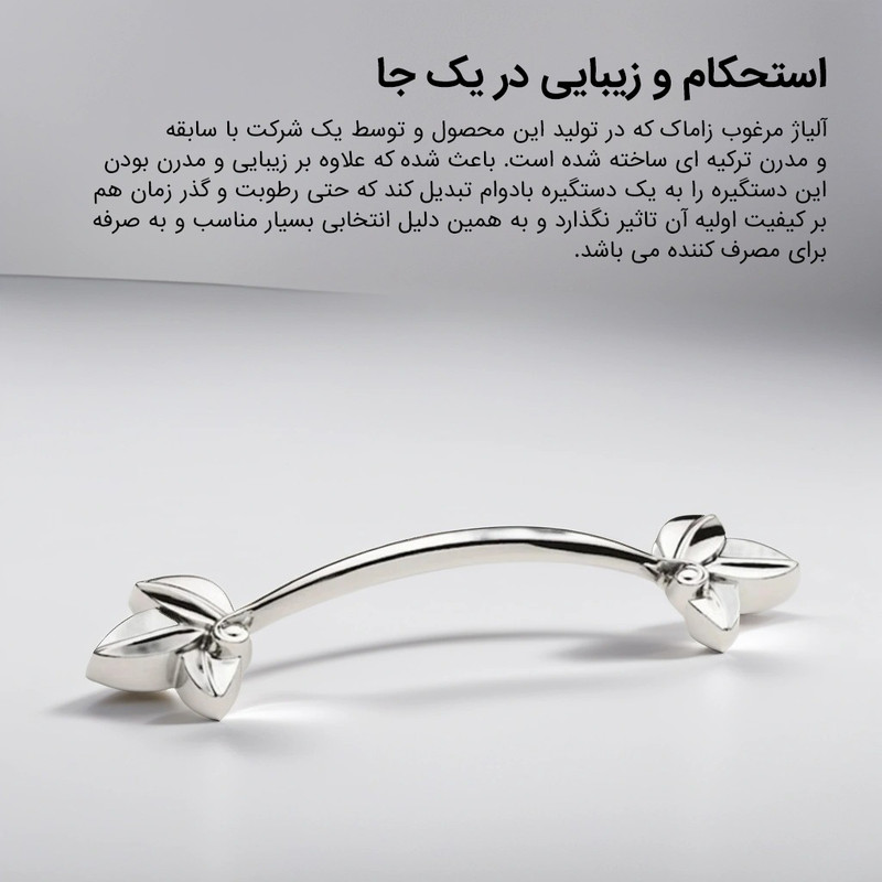 دستگیره کابینت طرح گل کد DEFNE بسته 10عددی