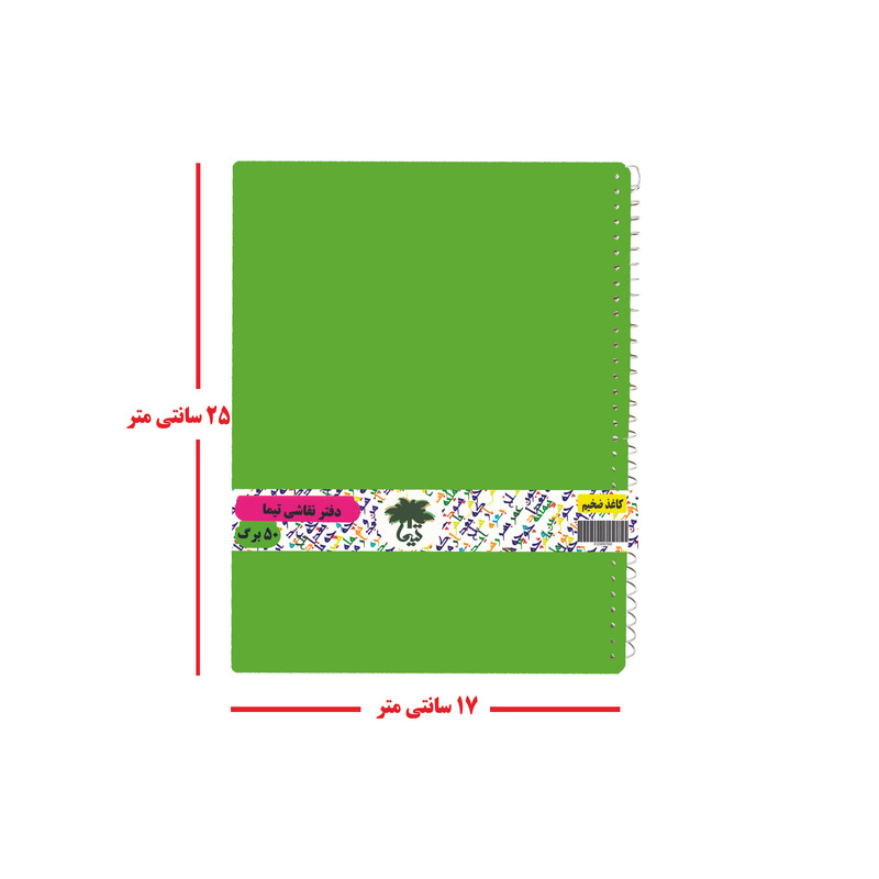 دفتر نقاشی 100 برگ تیما مدل Atrak بسته 2 عددی