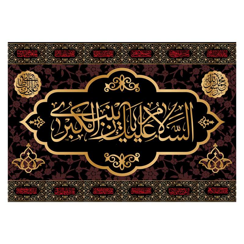پرچم مدل تابلویی حضرت زینب کد 6424S
