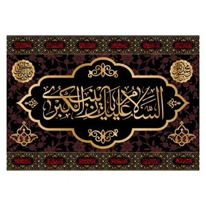 پرچم مدل تابلویی حضرت زینب کد 6425M