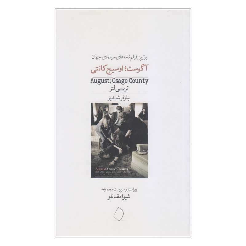 کتاب برترین فیلم نامه های سینمای جهان آگوست؛ اوسیج کانتی اثر تریسی لتز انتشارات سفیدسار