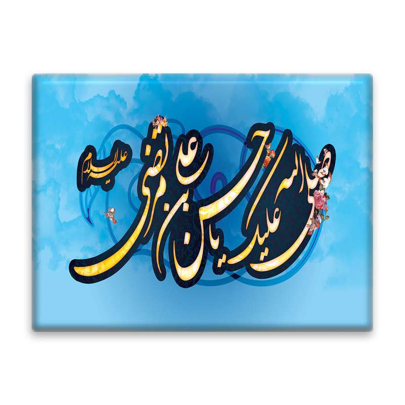 کاشی اطلس آبی صلی الله علیک یا حسن بن علی مرتضی مدل T4517