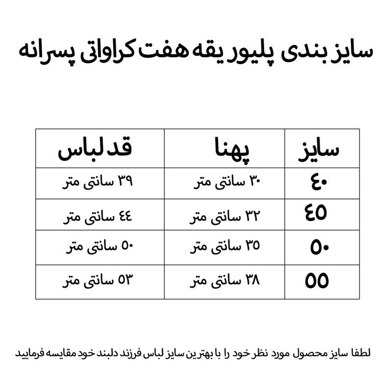پلیور پسرانه مدل p2 پلیور پسرانه مدل p2