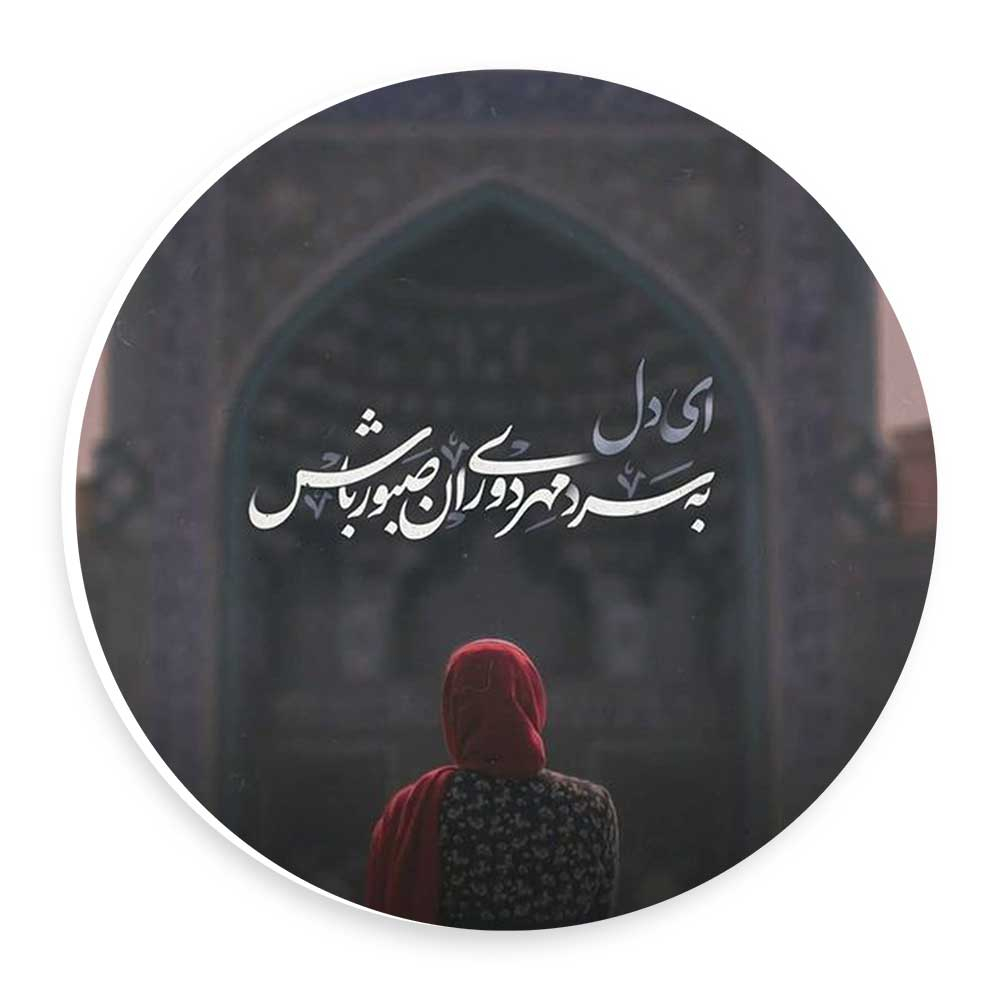 دیوارکوب طرح شعر صبور باش مدل wtb957