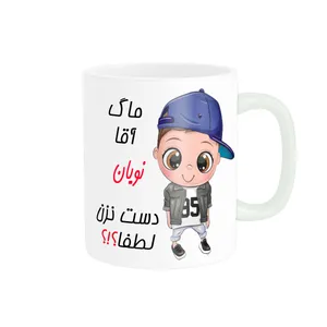 ماگ ناریکو طرح لیوان شخصی مدل نویان کد 012789