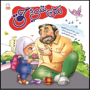 کتاب لکل شی حق اثر غلامرضا حیدری ابهری نشر جمال 