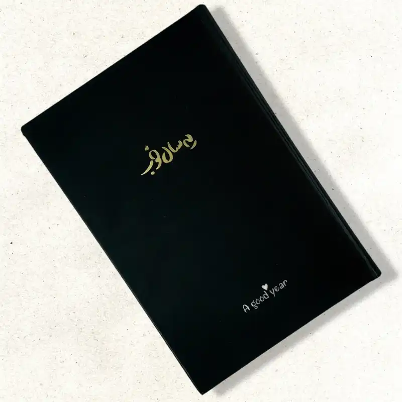 سالنامه سال 1403 مدل یه سال خوب