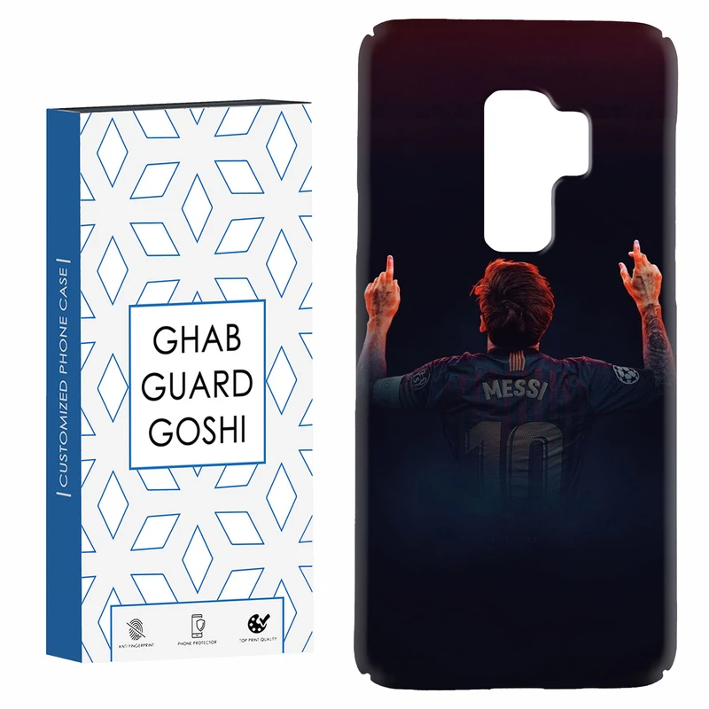 کاور قاب گارد گوشی طرح مسی کد Dimo-111 مناسب برای گوشی موبایل سامسونگ Galaxy S9 plus