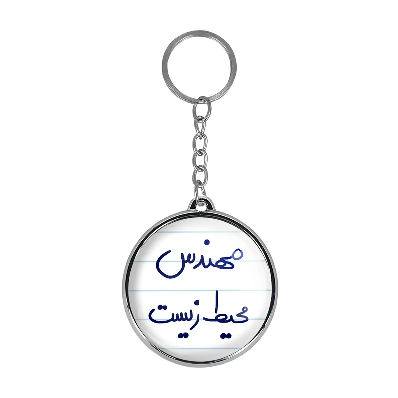 جاکلیدی خندالو طرح مهندس محیط زیست مدل دوطرفه کد 57855785