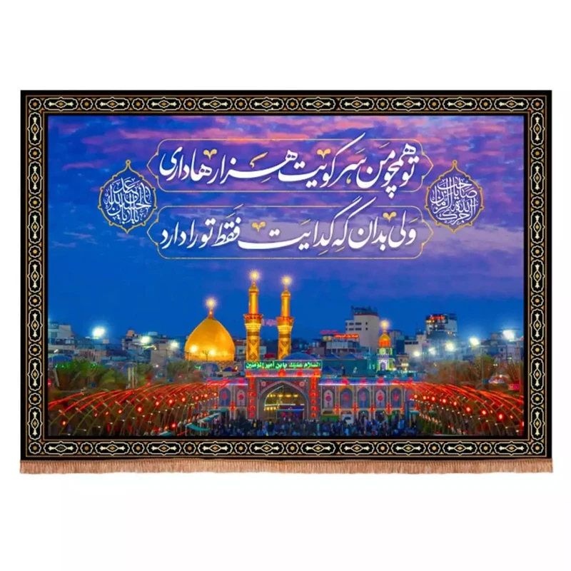 پرچم خدمتگزاران مدل کتیبه محرم طرح بین الحرمین تو همچو من سر کویت هزارها داری کد 40002745
