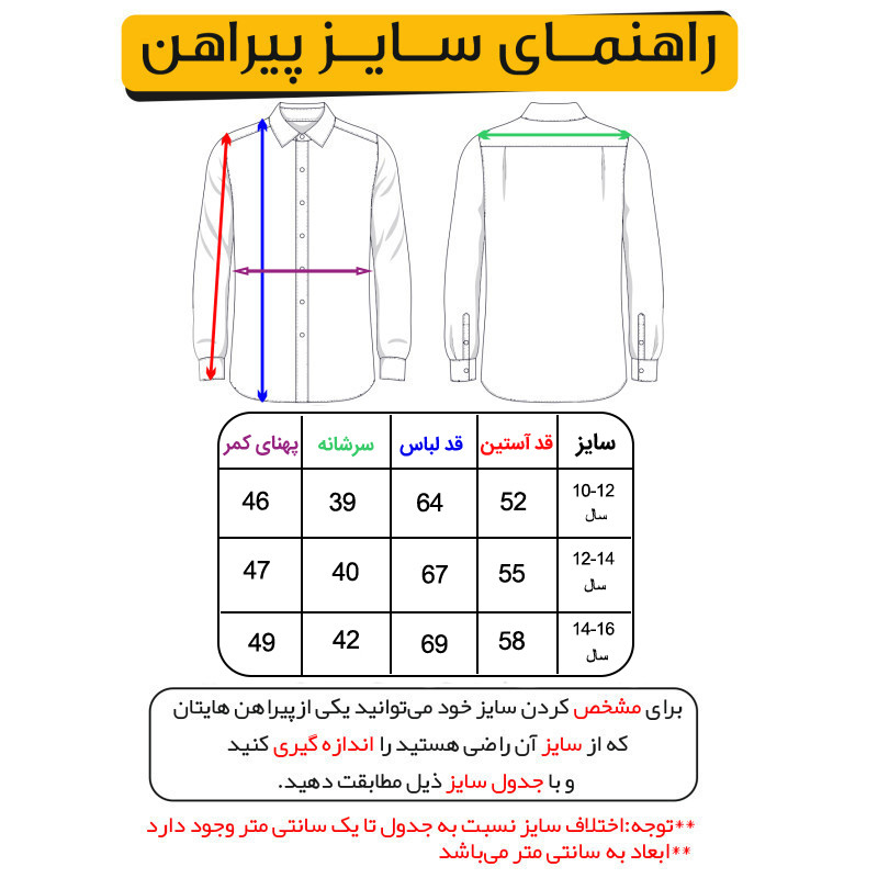 پیراهن آستین بلند پسرانه مدل ARI 40157