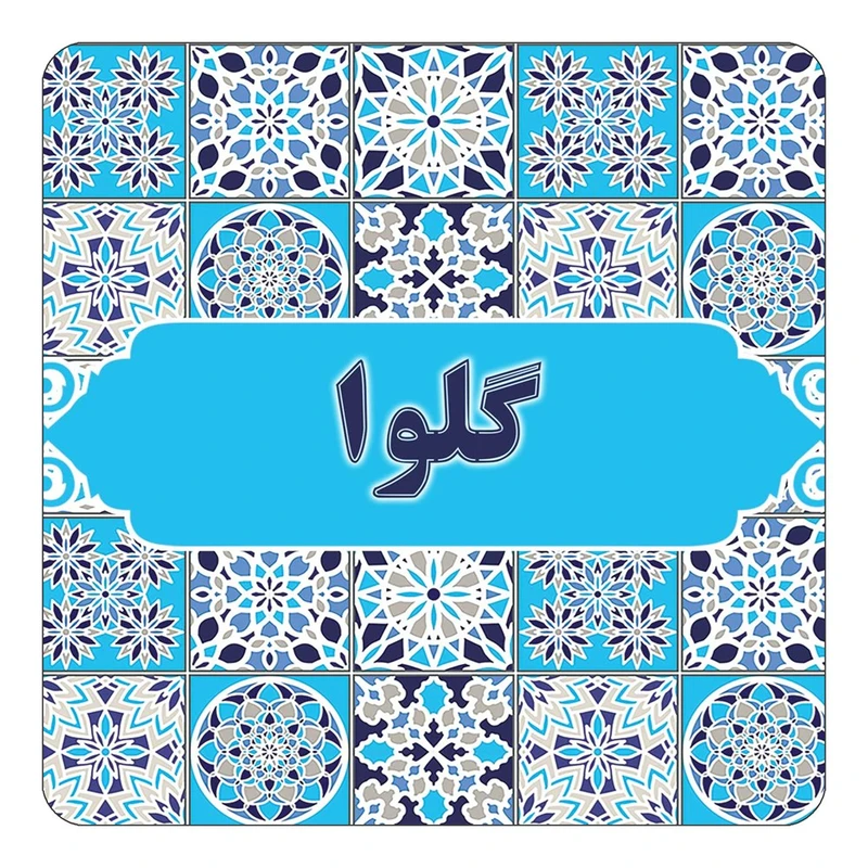 مگنت کاکتی طرح اسم گلوا مدل اسلیمی کد mg28533