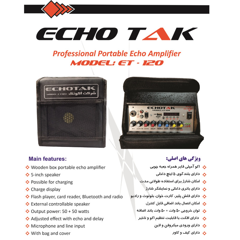 اکو همراه اکوتک مدل ET-120
