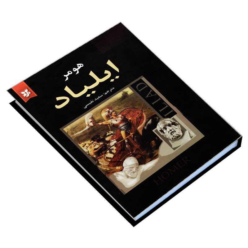 کتاب ایلیاد اثر هومر نشر نیک فرجام کتاب ایلیاد اثر هومر نشر نیک فرجام