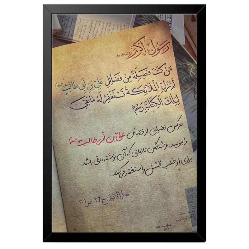 تابلو بکلیت طرح سخنان رسول اکرم سلام الله علیه وآله مدل B-po2092 فریم مشکی