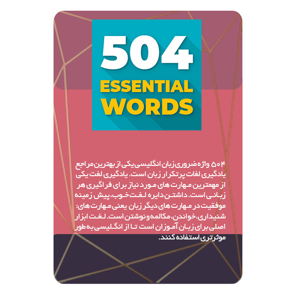 نرم افزار آموزش 504 کلمه ضروری انگلیسی نشر مبتکران نرم افزار آموزش 504 کلمه ضروری انگلیسی نشر مبتکران