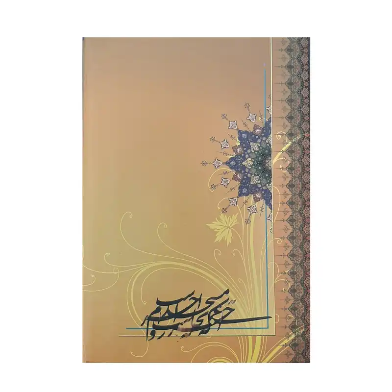 سالنامه سال 1402 مدل حافظ