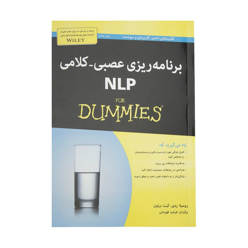 کتاب برنامه ریزی عصبی - کلامی NLP اثر رومیلا ردی و کیت برتون انتشارات آوند دانش