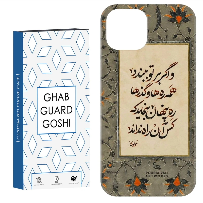 کاور قاب گارد گوشی طرح شعر کد Dimo-777 مناسب برای گوشی موبایل اپل  IPHONE 12 / 12 PRO   