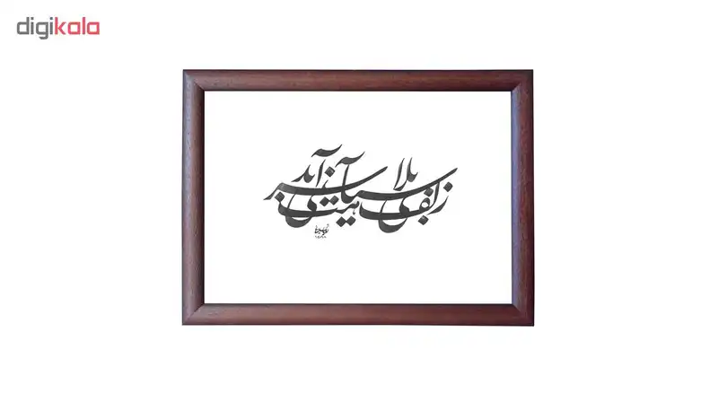 تابلو خطاطی مدل NTK91