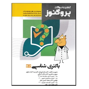 کتاب گنجینه سوالات پروگنوز باکتری شناسی 1402 اثر جمعی از نویسندگان انتشارات آرتین طب