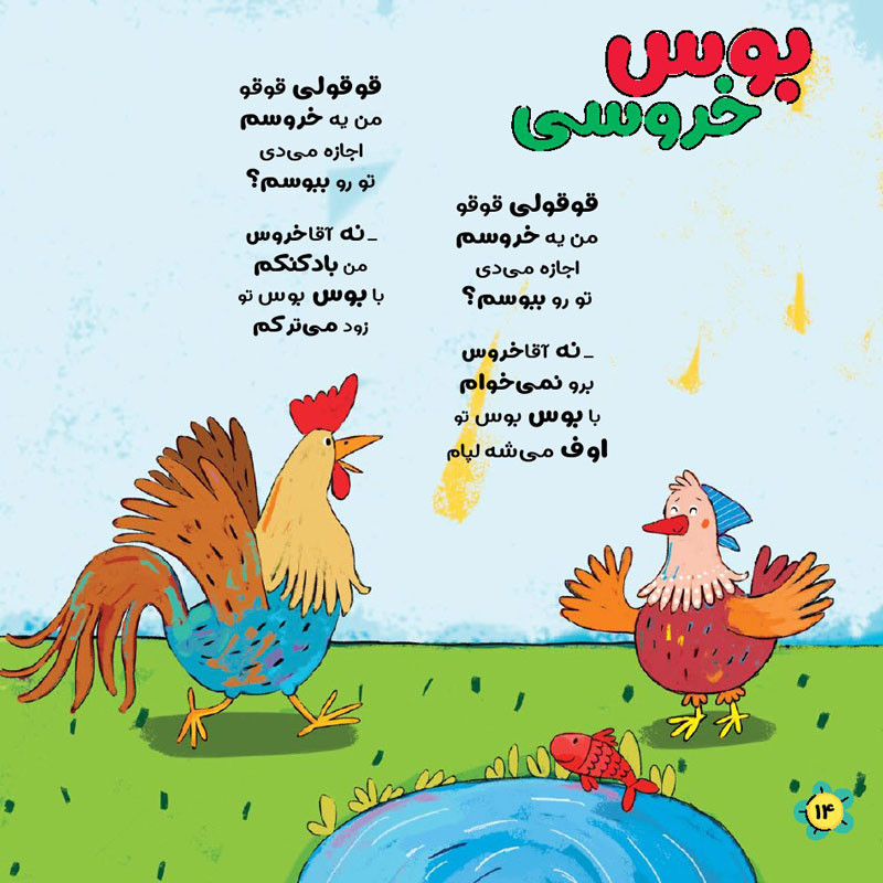مجله نی نی نبات شماره 34