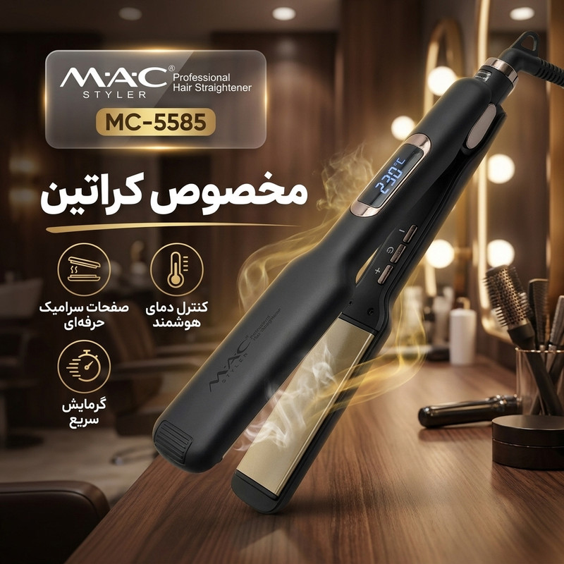 اتو مو حرفه‌ای مک استایلر مدل MC-5585، با صفحات سرامیکی پهن، قابلیت تنظیم دما و حداکثر دمای 250 درجه سانتی‌گراد، وزن 491 گرم