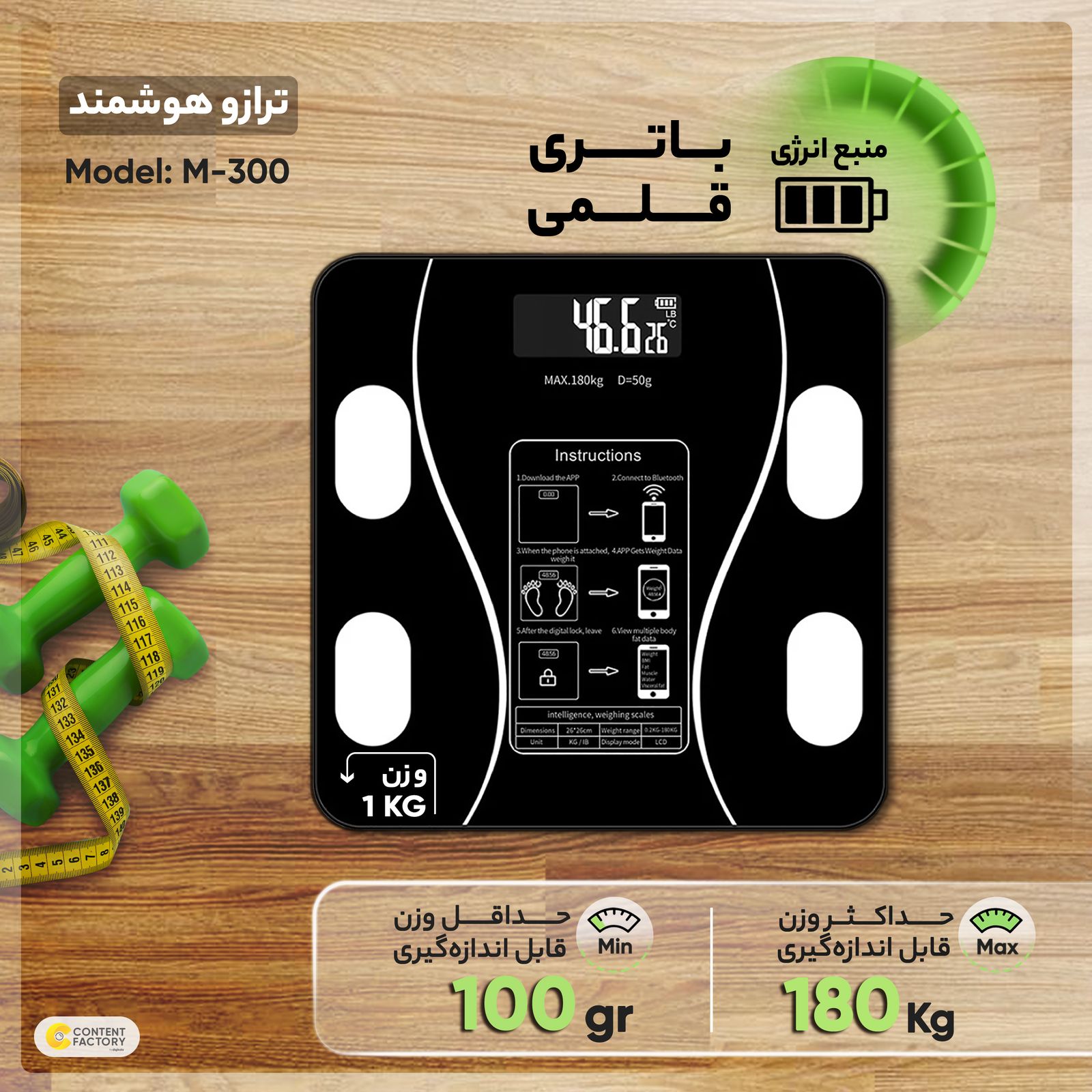 ترازو دیجیتال هوشمند مدل M-300 -  - 7