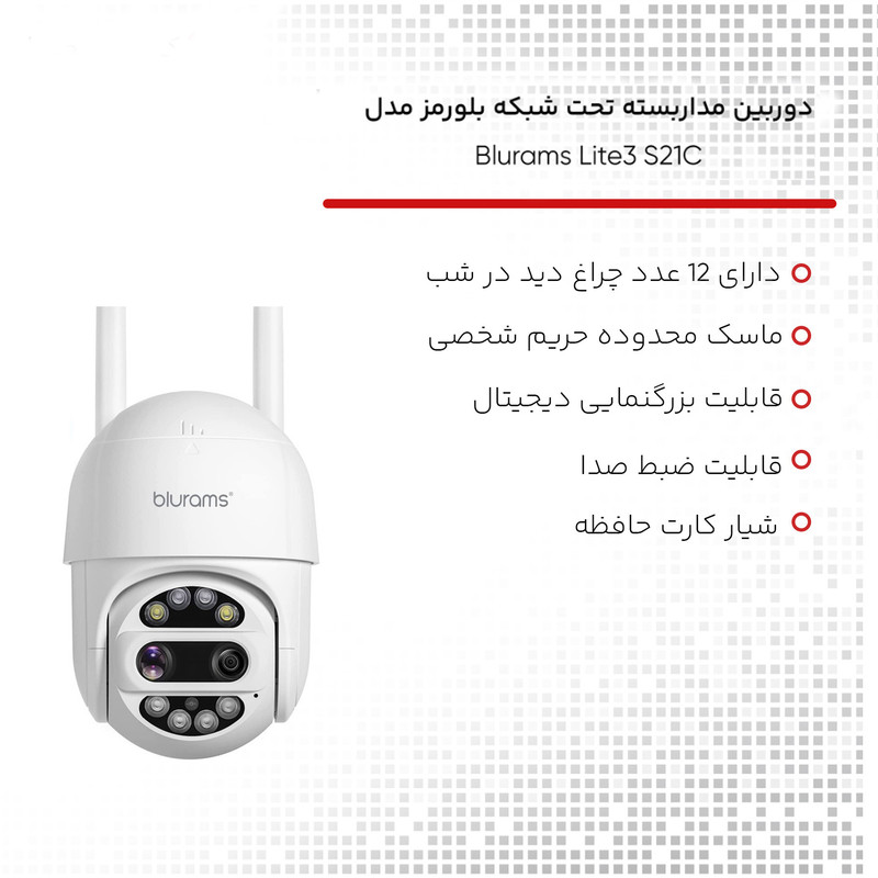 دوربین مداربسته تحت شبکه بلورمز مدل Blurams Lite3 S21C