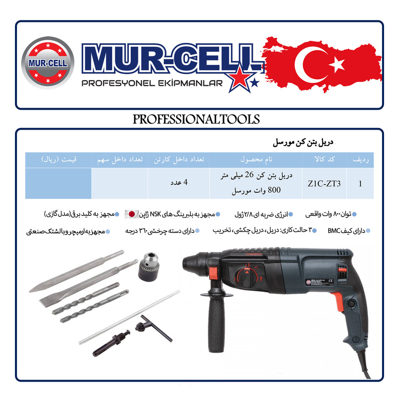 دریل بتن کن مورسل مدل Z1C-ZT3