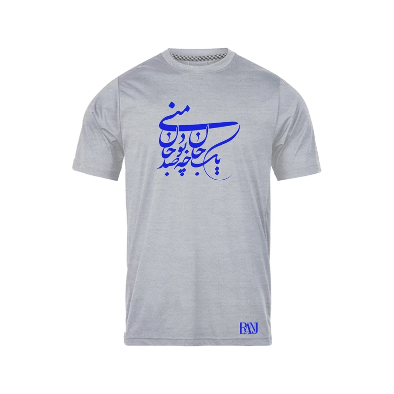تی شرت آستین کوتاه مردانه رانژ مدل یک جان چه بود صد جان منی 1199-23RA06 رنگ طوسی
