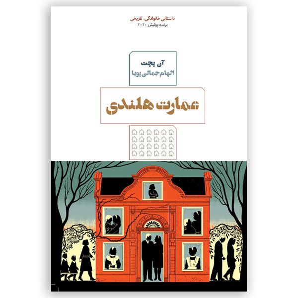 کتاب عمارت هلندی اثر آن پچت انتشارات
کتاب
مرو