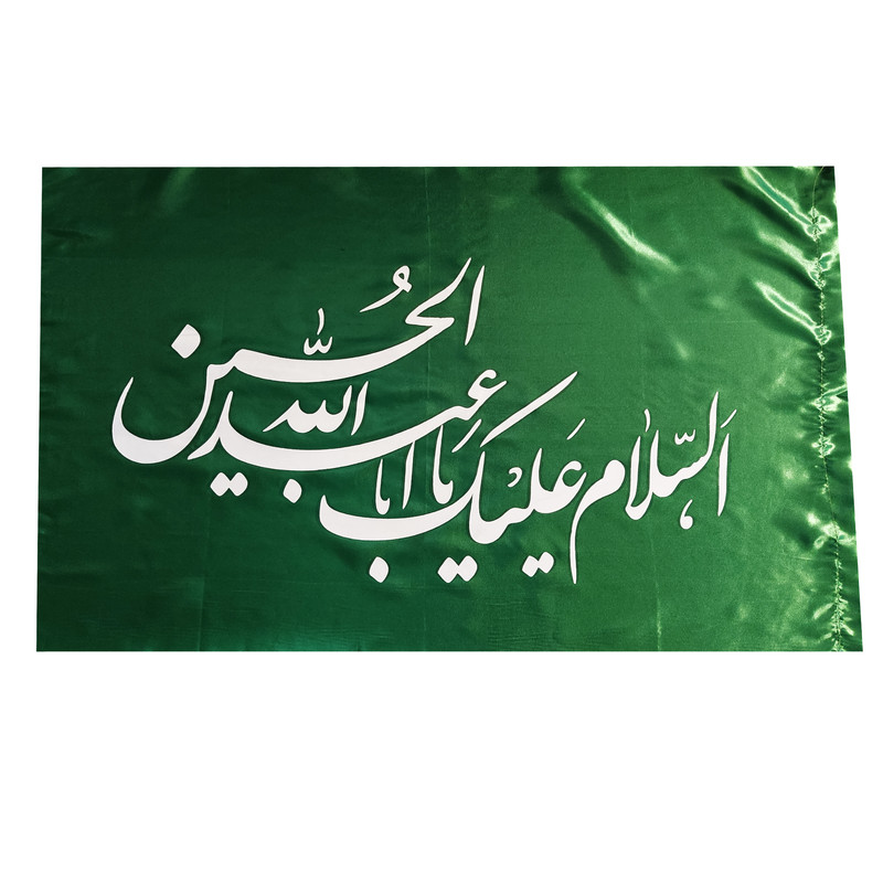  پرچم عزاداری السلام علیک یا عبدالله الحسین Pab 1003