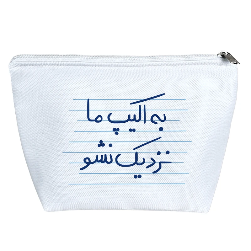 کیف لوازم آرایش دخترانه خندالو مدل به اکیپ ما نزدیک نشو کد 4747