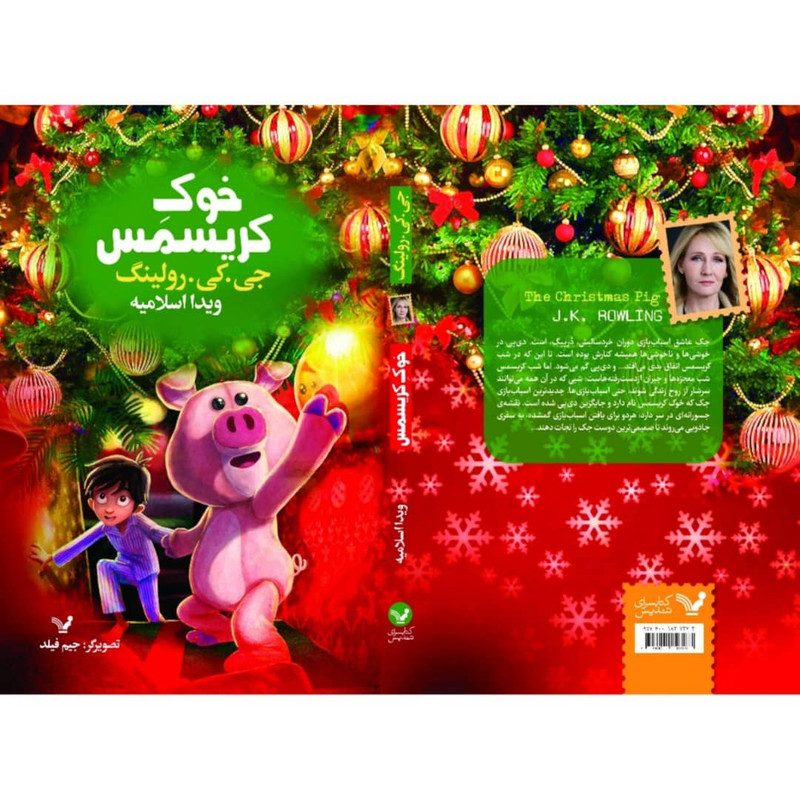 کتاب خوک کریسمس  اثر جی کی رولینگ نشر کتابسرای تندیس 