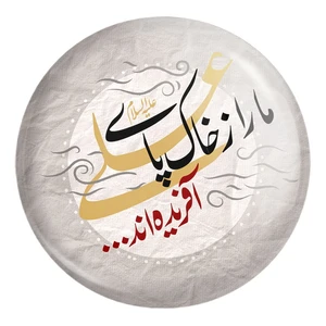 پیکسل خندالو طرح عید غدیر کد 6188 مدل بزرگ