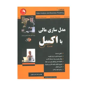 کتاب مدل سازی مالی با اکسل اثر پرفسور وین وینسون انتشارات آیلار