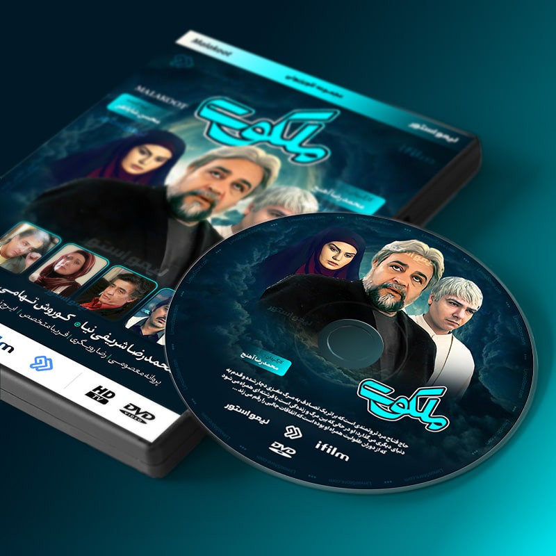 سریال ملکوت اثر محمدرضا آهنج