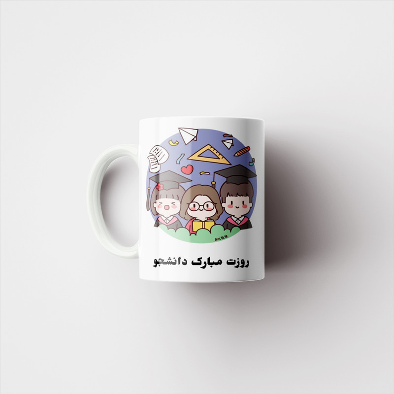 ماگ پادآفرین مدل روز دانشجو مبارک کد p1645
